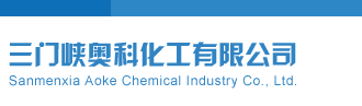 排列五开机号试机号近十期彩经网三门峡奥科化工有限公司